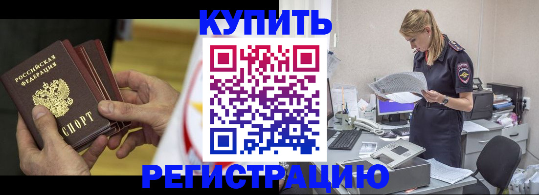 прописка законно в Тогучине