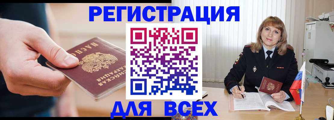 временная регистрация для школы в Тогучине