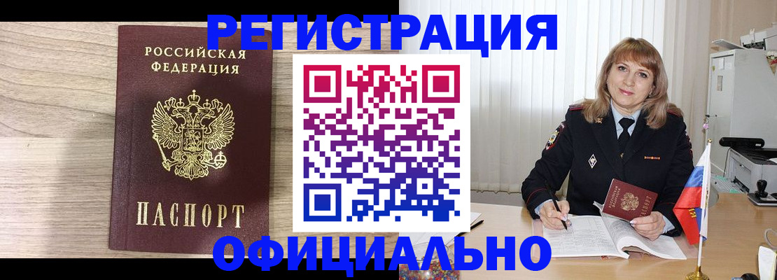 временная регистрация законно в Тогучине